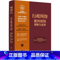 [正版]书店行政纠纷裁判规则理解与适用/中国法院年度案例集成丛书