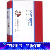 [正版]大清相国(精装收藏本上下)(精)