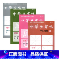 [正版]书店中学生字帖 叶圣陶题 全4本 钢笔字帖 柳体+欧体+颜体+赵体 初学入门毛笔字练习书法 中学生钢笔毛笔练