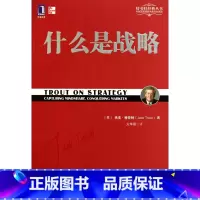 [正版]什么是战略/特劳特经典丛书