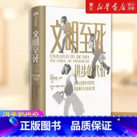 [正版]书店 文明至死 进步的代价 克里斯托弗瑞安著 审视人类进化中的得失 探索通往美好未来之路