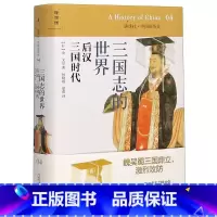 [正版]三国志的**(后汉三国时代)(精)/讲谈社中国的历史
