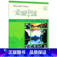 [正版]书店走遍中国(学生用书2)国内旅游指南攻略编者:齐少艳外语教学与研究出版社通过话题自然引出需要学习生词语法