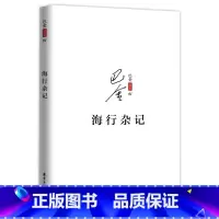 [正版]海行杂记/巴金别集
