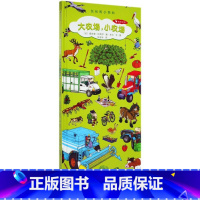 [正版]大农场小农场(精)/长长的小百科精装硬壳绘本一二年级小学生课外阅读故事书图画书3-6岁学龄前儿童绘本幼儿园宝宝睡