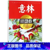 [正版]意林感动卷(幸福集结号)