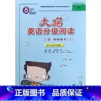 [正版]大猫英语分级阅读(5级教师用书1适合小学5年级使用) 英语教师使用用书 英文绘本故事书 英语学习指导