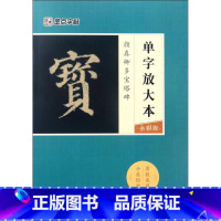 [正版]颜真卿多宝塔碑(全彩版)/单字放大本