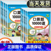 [上册]口算+数学同步训练 小学三年级 [正版]小学口算题卡10000道一年级二年级三四五六年级上册下册数学思维训练口算