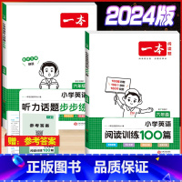 6年级 英语阅读+听力训练 小学通用 [正版]2024版小学英语阅读训练100篇+听力话题步步练专项训练书三年级四年级五