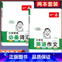 [3-6年级通用]英语作文+词汇 小学通用 [正版]2024版小学英语阅读训练100篇+听力话题步步练专项训练书三年