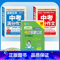 [备考2024]3册》语文中考满分作文+阅读答题技巧 初中通用 [正版]备考20242023-2024中考满分作文大全语