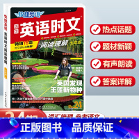 [国一]英语时文阅读理解 NO.24 小学升初中 [正版]活页快捷英语时文阅读NO.26期小升初NO25期第24辑六年级