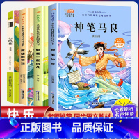 二年级下册快乐读书吧[全套4本] [正版]全套5册 神笔马良二年级下册必读注音版快乐读书吧七色花愿望的实现一起长大的玩具