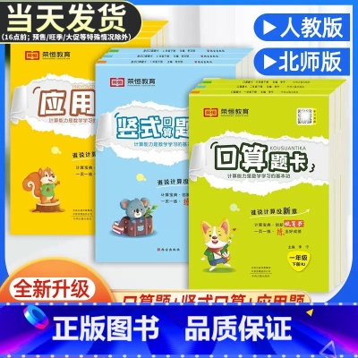 (口算题卡)人教版 三年级上 [正版]口算题卡一二三四五六年级上册下册数学应用题竖式计算人教版北师大版小学生思维训练专项