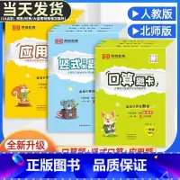 (竖式计算)人教版 一年级下 [正版]口算题卡一二三四五六年级上册下册数学应用题竖式计算人教版北师大版小学生思维训练专项