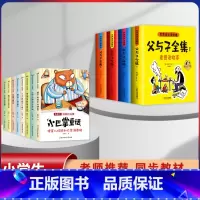 [12本]父与子+小巴掌童话 [正版]父与子漫画书全集四本彩色注音版连环图画升级版看图讲故事小学生二年级上册下册课文同步