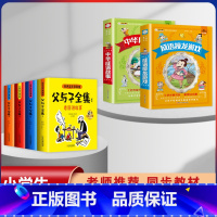 [6本]父与子+成语故事+成语接龙 [正版]父与子漫画书全集四本彩色注音版连环图画升级版看图讲故事小学生二年级上册下册课