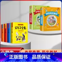 [6本]父与子+成语故事+成语接龙 [正版]父与子漫画书全集四本彩色注音版连环图画升级版看图讲故事小学生二年级上册下册课