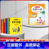 [5本]父与子+1年级下册看图写话 [正版]父与子漫画书全集四本彩色注音版连环图画升级版看图讲故事小学生二年级上册下册课