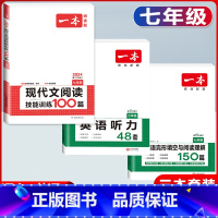 国一 英语完形阅读+听力+现代文阅读 初中通用 [正版]2024版国一八年级九年级中考英语听力48套上册下册通用附答案全