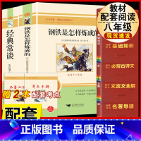 [配套人教版6册]钢铁+经典常谈+文言文+古诗文+名著导读+语文基础知识 [正版]经典常谈朱自清和钢铁是怎样炼成的必读原