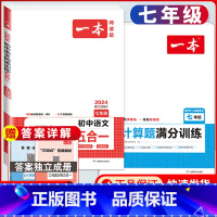 国一[人教版] 语文阅读五合一+数学计算 初中通用 [正版]2024版初中数学计算题满分训练国一八年级九年级中考人教版北
