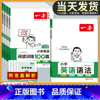 英语》阅读训练100篇(单本) 小学四年级 [正版]2024新版小学英语语法大全阅读理解强化训练100篇三四五六年级人教