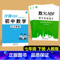 [4本套]国一下册计算题+英语(单字+短语+句子)人教版 初中通用 [正版]计算100初中数学计算题专项训练国一八年级九