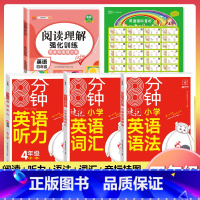 [4年级]英语阅读+语法+词汇+听力+音标挂图 (5本) 小学通用 [正版]小学英语阅读强化训练100篇 三四五六年级上