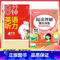 [4年级]英语阅读+听力(2本) 小学通用 [正版]小学英语阅读强化训练100篇 三四五六年级上册下册人教版语文阅读理解