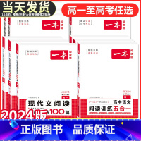 高二 英语听力模拟考场(新高考) 一本高中 [正版]2024版高中语文现代文阅读理解专项训练五合一高一高二高三高考上册下