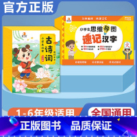 [语文 2册]速记汉字+必背古诗词 小学通用 [正版]贝丁兔小学思维导图速记汉字手卡 语文词语积累大全训练人教版 小学生