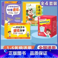 [语数英 4册]速记汉字+必背古诗词+考试重点及公式+10倍速记单字 小学通用 [正版]贝丁兔小学思维导图速记汉字手卡