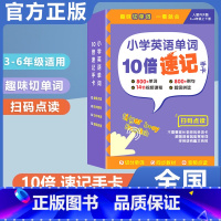 小学英语单字10倍速记手卡(通用版) 小学通用 [正版]贝丁兔小学思维导图速记汉字手卡 语文词语积累大全训练人教版 小学