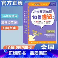小学英语单字10倍速记手卡(通用版) 小学通用 [正版]贝丁兔小学思维导图速记汉字手卡 语文词语积累大全训练人教版 小学