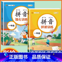 [2本]拼音拼读+强化训练 小学一年级 [正版]拼音拼读训练一年级 汉语拼音拼读强化训练语文专项同步练习簿小学生1年级上