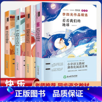 四年级下册快乐读书吧[全套4本] [正版]全套4册中国古代神话故事四年级阅读课外书必读人教版快乐读书吧上册老师书籍 希腊