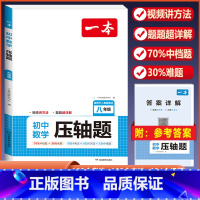[八年级]数学压轴题-人教版 初中通用 [正版]2024版初中数学应用题+函数+几何模型国一八年级九年级中考答题解析公式
