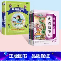 [5本套]脑筋急转弯+成语故事4册 注音版 [正版]脑筋急转弯大全+谜语大全彩图注音版小学生课外阅读书籍一年级二年级三年