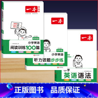 4年级 英语阅读+语法+听力 小学通用 [正版]2024版小学英语阅读训练100篇+听力话题步步练专项训练书三年级四年级