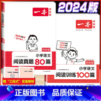4年级 语文阅读+真题 小学通用 [正版]2024版小学英语阅读训练100篇+听力话题步步练专项训练书三年级四年级五年级