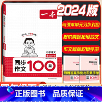 4年级下册》语文同步作文 小学通用 [正版]2024版小学英语阅读训练100篇+听力话题步步练专项训练书三年级四年级五年