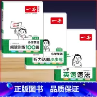 5年级 英语阅读+语法+听力 小学通用 [正版]2024版小学英语阅读训练100篇+听力话题步步练专项训练书三年级四年级
