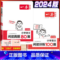 5年级 语文阅读+真题 小学通用 [正版]2024版小学英语阅读训练100篇+听力话题步步练专项训练书三年级四年级五年级