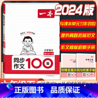 6年级下册》语文同步作文 小学通用 [正版]2024版小学英语阅读训练100篇+听力话题步步练专项训练书三年级四年级五年