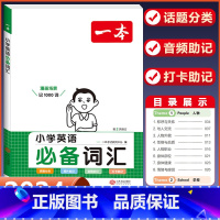 [3-6年级通用]小学英语词汇 小学通用 [正版]2024版小学英语阅读训练100篇+听力话题步步练专项训练书三年级