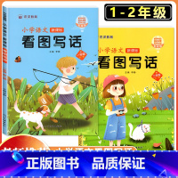 [上册]看图写话+数学思维训练(2本) 小学一年级 [正版]看图写话一年级二年级上册下册每日一练专项强化训练范文大全人教