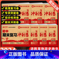 [英语提升5本]期末冲刺卷+提升训练套装(人教) 八年级上 [正版]国一上册试卷测试卷全套人教版语文数学英语物理政治历史
