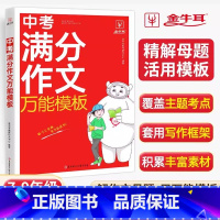 [升级版]中考语文满分作文 初中通用 [正版]备考20242023-2024中考满分作文大全语文英语全国五年中考真题满分